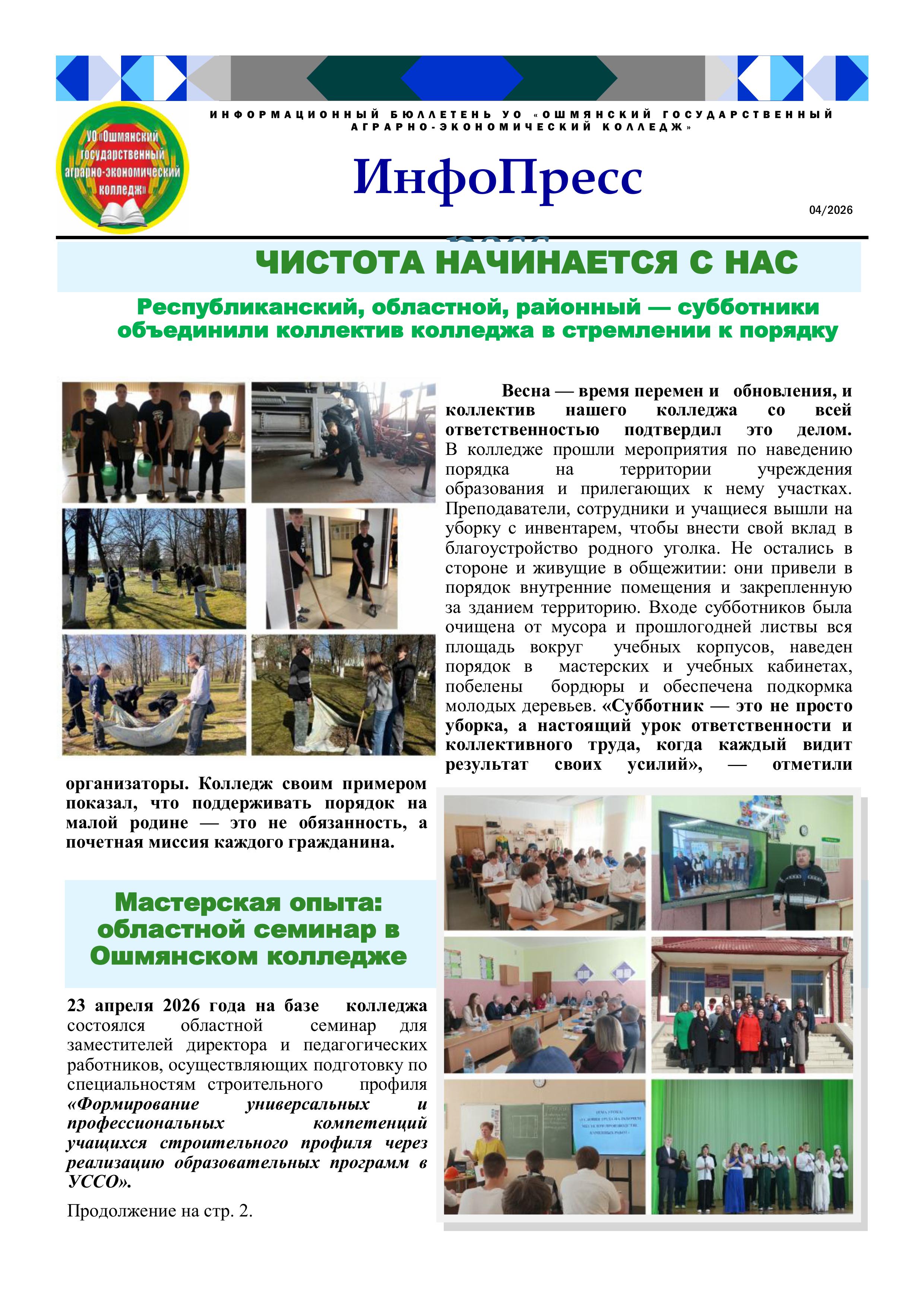 газета апрель 2026 изображения 0
