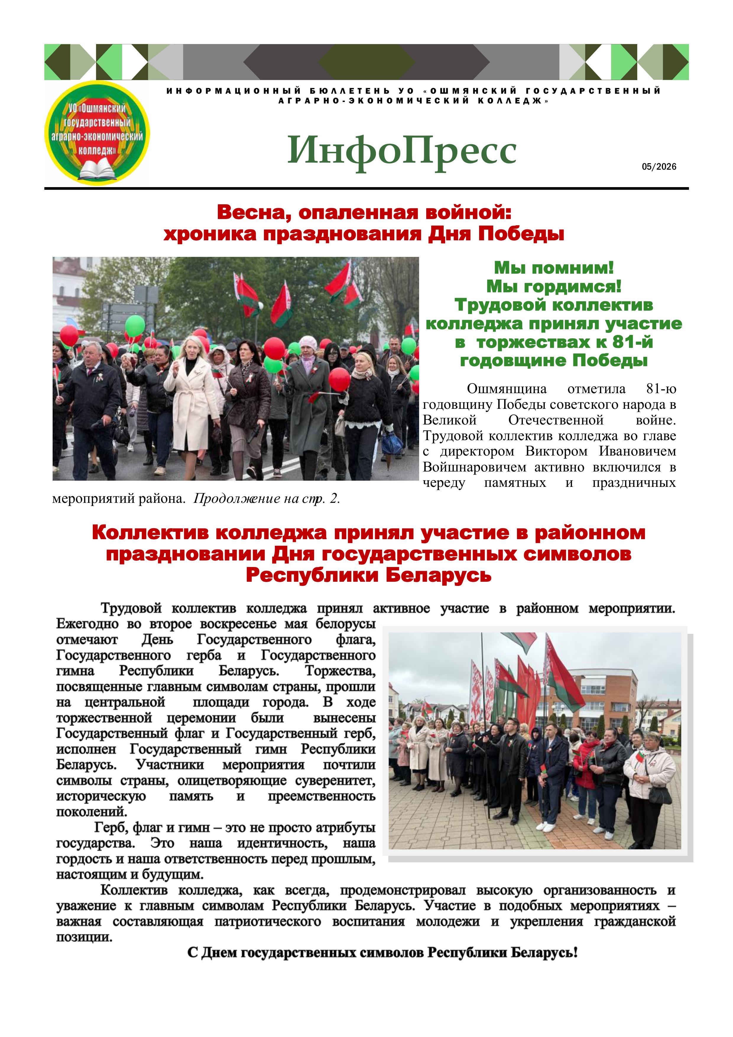 газета май 2026 изображения 0