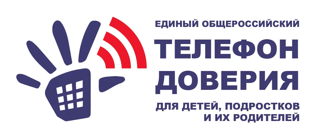 Телефон доверия