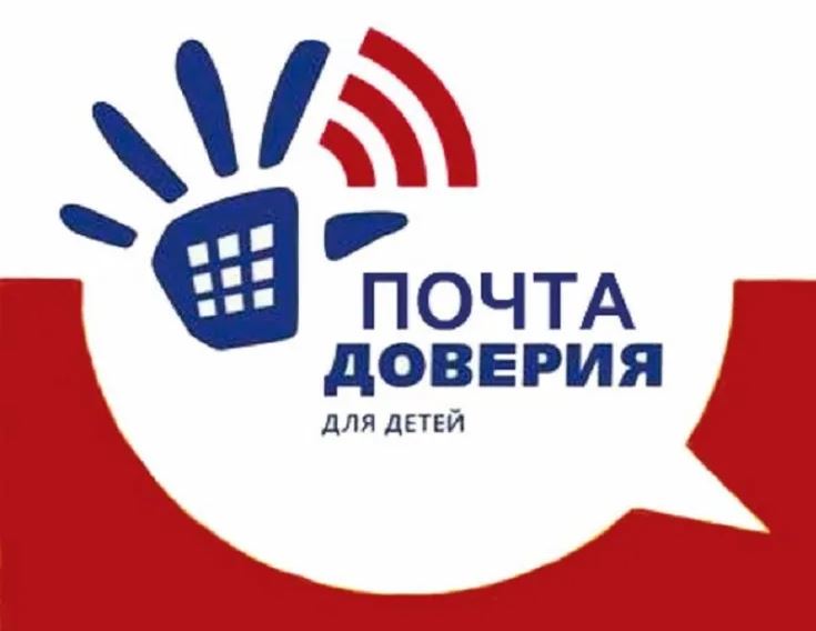 Телефон доверия