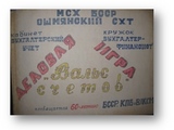 Разам дружная сям’я
