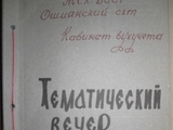 Разам дружная сям’я
