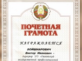 Почетная грамота