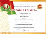 Ганаровая грамата