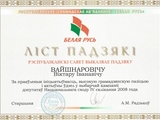 Ліст падзякі