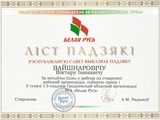 Ліст падзякі