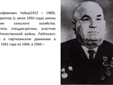 Урок замечательной личности, посвящённый 75-летию Победы