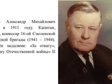 Урок замечательной личности, посвящённый 75-летию Победы