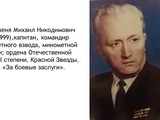 Урок замечательной личности, посвящённый 75-летию Победы