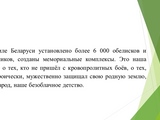 Урок замечательной личности, посвящённый 75-летию Победы