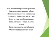 Урок замечательной личности, посвящённый 75-летию Победы