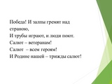 Урок замечательной личности, посвящённый 75-летию Победы