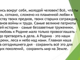 Урок замечательной личности, посвящённый 75-летию Победы