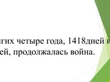 Урок замечательной личности, посвящённый 75-летию Победы