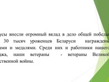 Урок замечательной личности, посвящённый 75-летию Победы